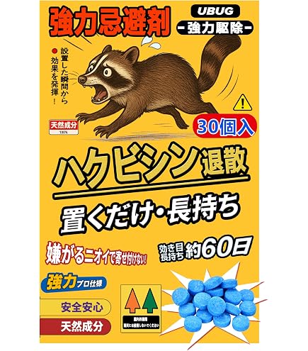 Amazon.co.jp: 撃退ハクビシン屋外用10個 ハクビシン対策 激辛臭が約2